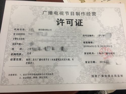 上海办理广播电视节目制作经营许可证