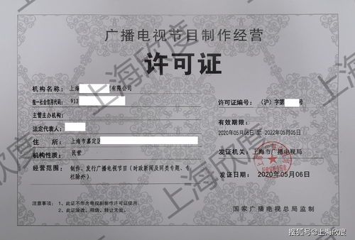 新公司能不能办上海广播电视节目许可证